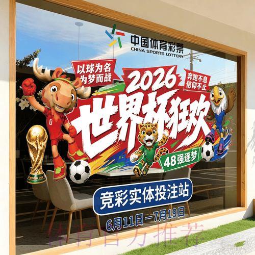 2026世界杯竞猜全攻略：实用技巧与深度解析
