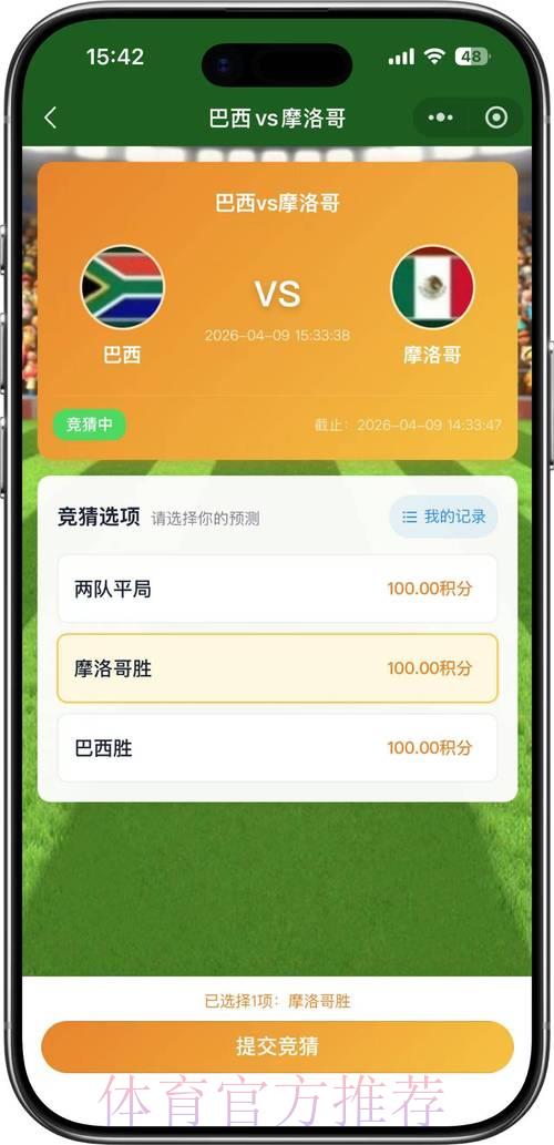 2026世界杯竞猜最佳APP推荐 2026世界杯竞猜最佳APP推荐