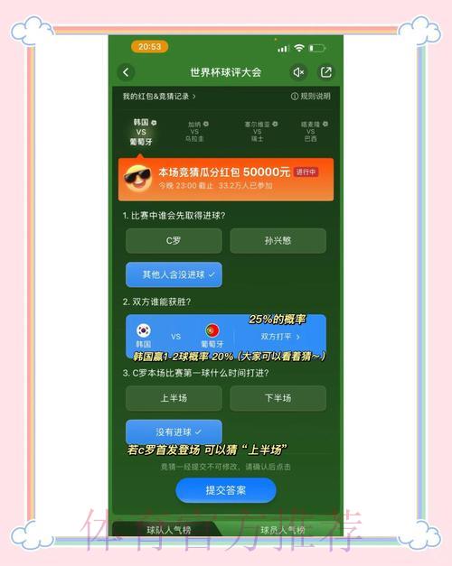 世界杯竞猜平台专属优惠活动全攻略