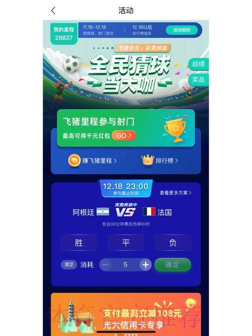 世界杯竞猜应用:便捷参与畅享激情 世界杯竞猜应用:便捷参与畅享激情