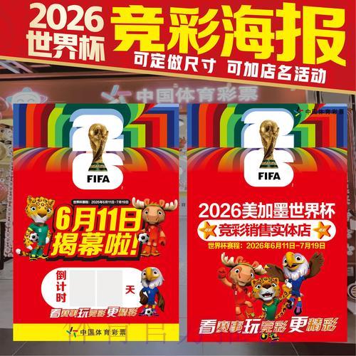世界杯竞猜全攻略指南