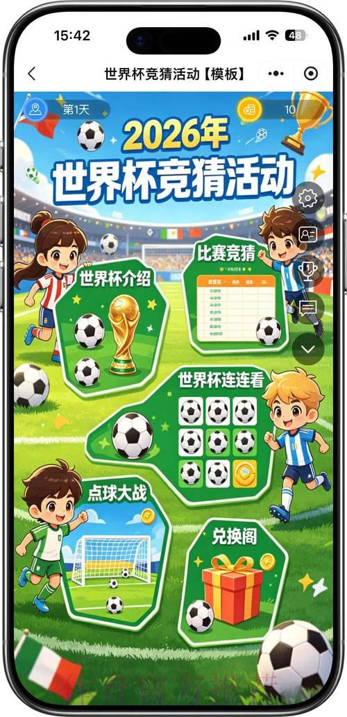 世界杯竞猜全攻略指南