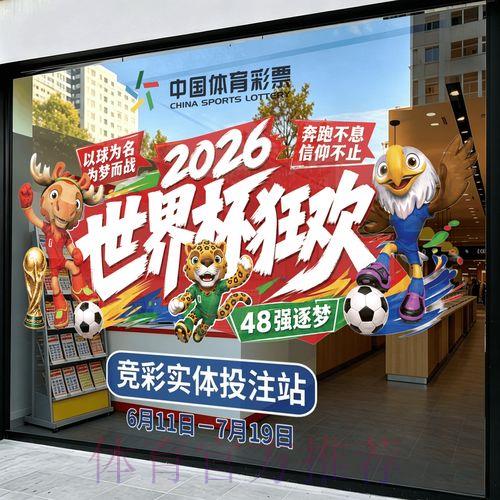2026世界杯竞猜投注全攻略指南