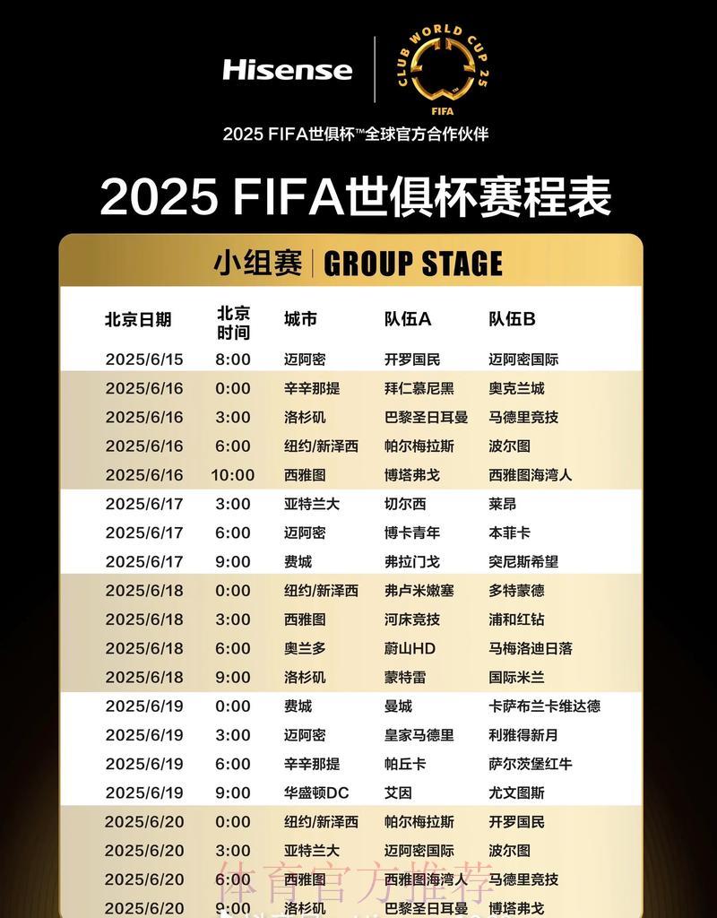 世界杯赛程时间表最新出炉